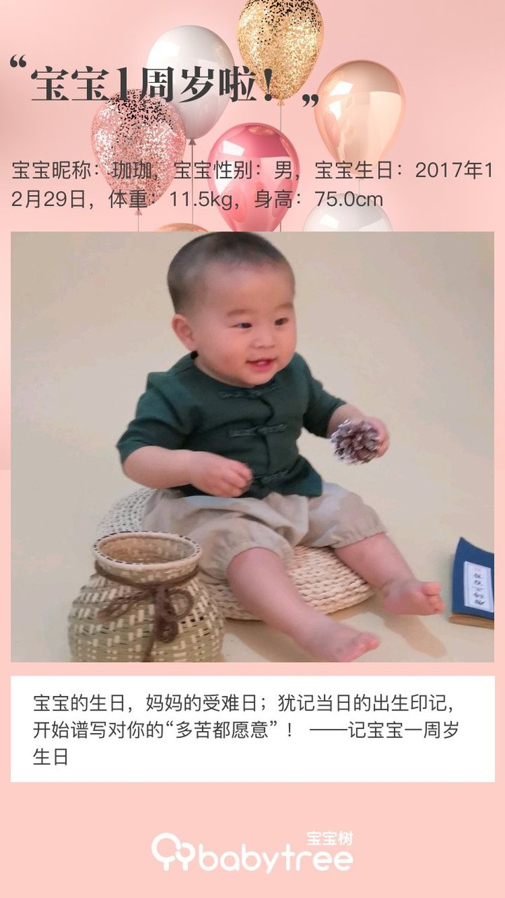 宝宝1周岁啦！
