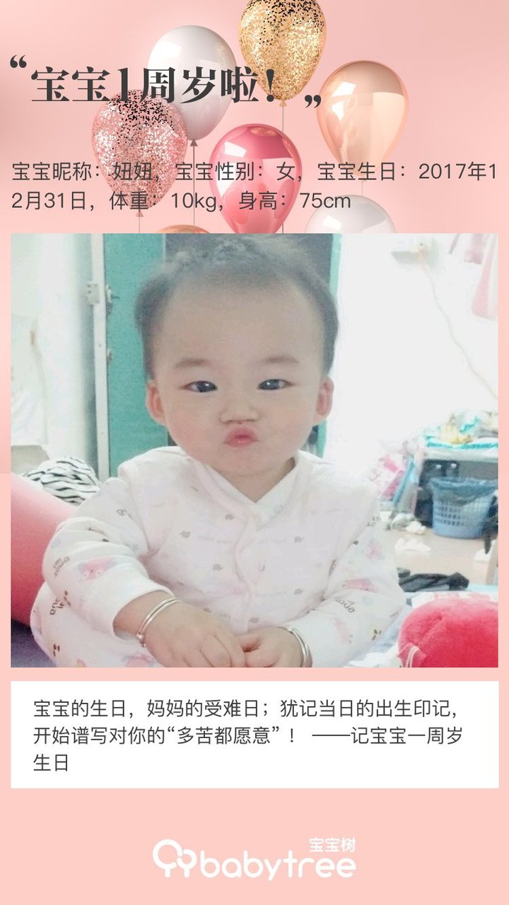宝宝1周岁啦！