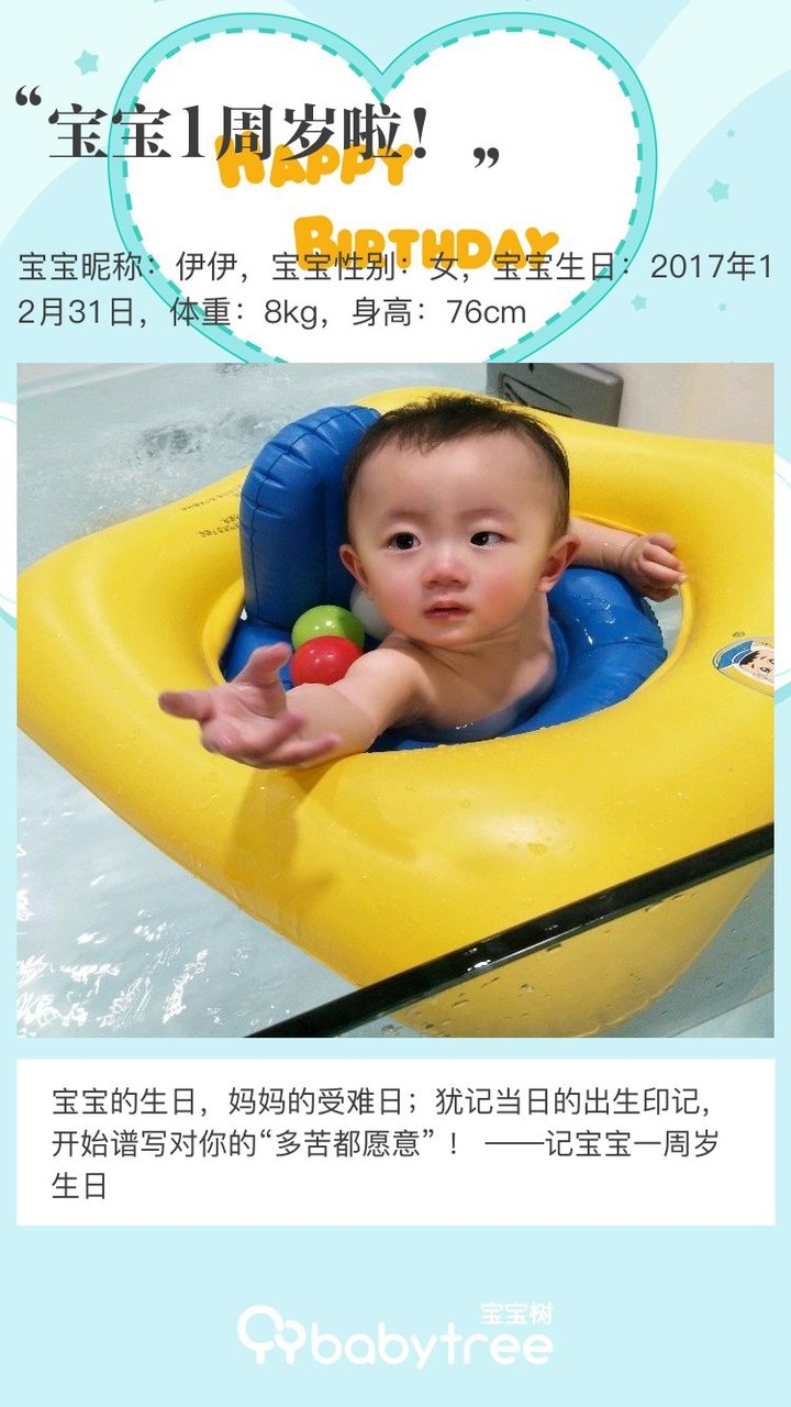 宝宝1周岁啦！