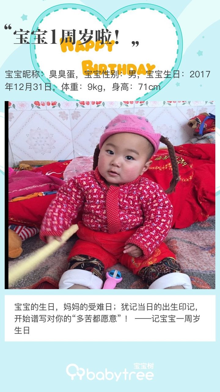 宝宝1周岁啦！