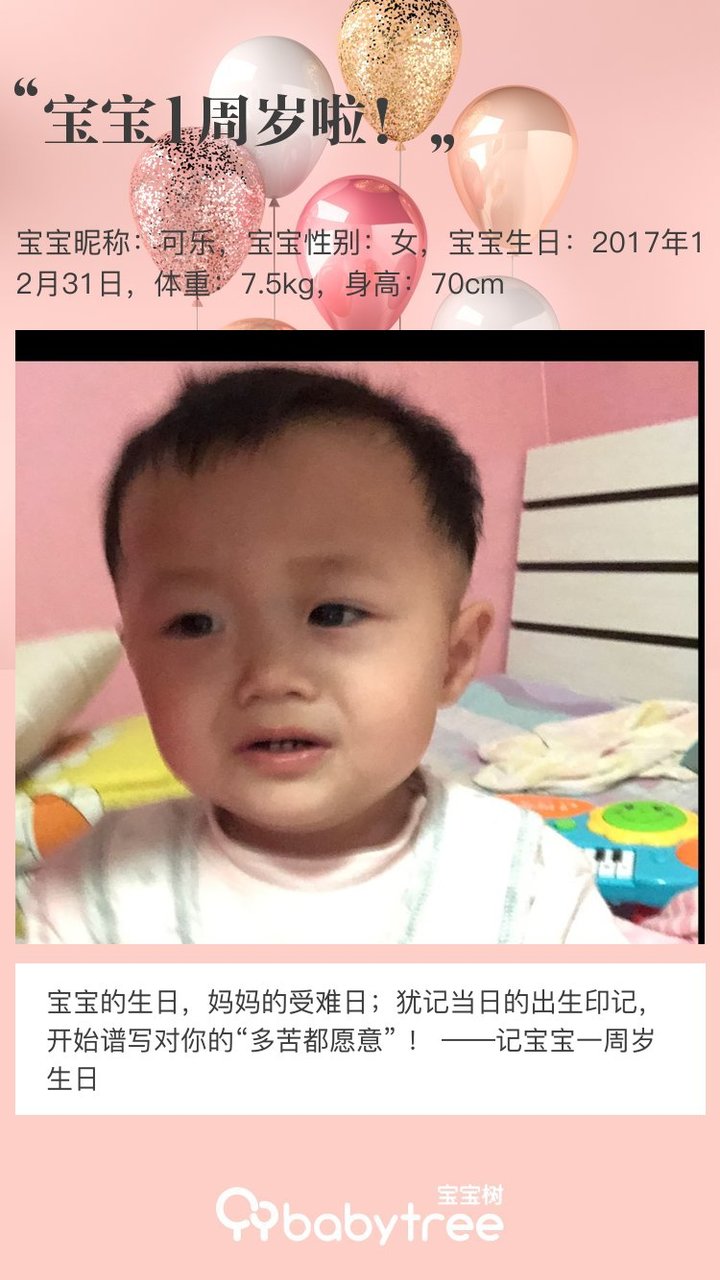 宝宝1周岁啦！