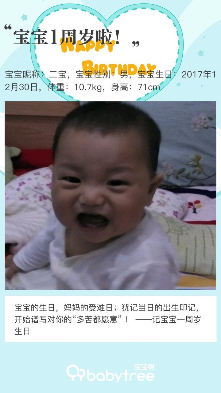 宝宝1周岁啦！