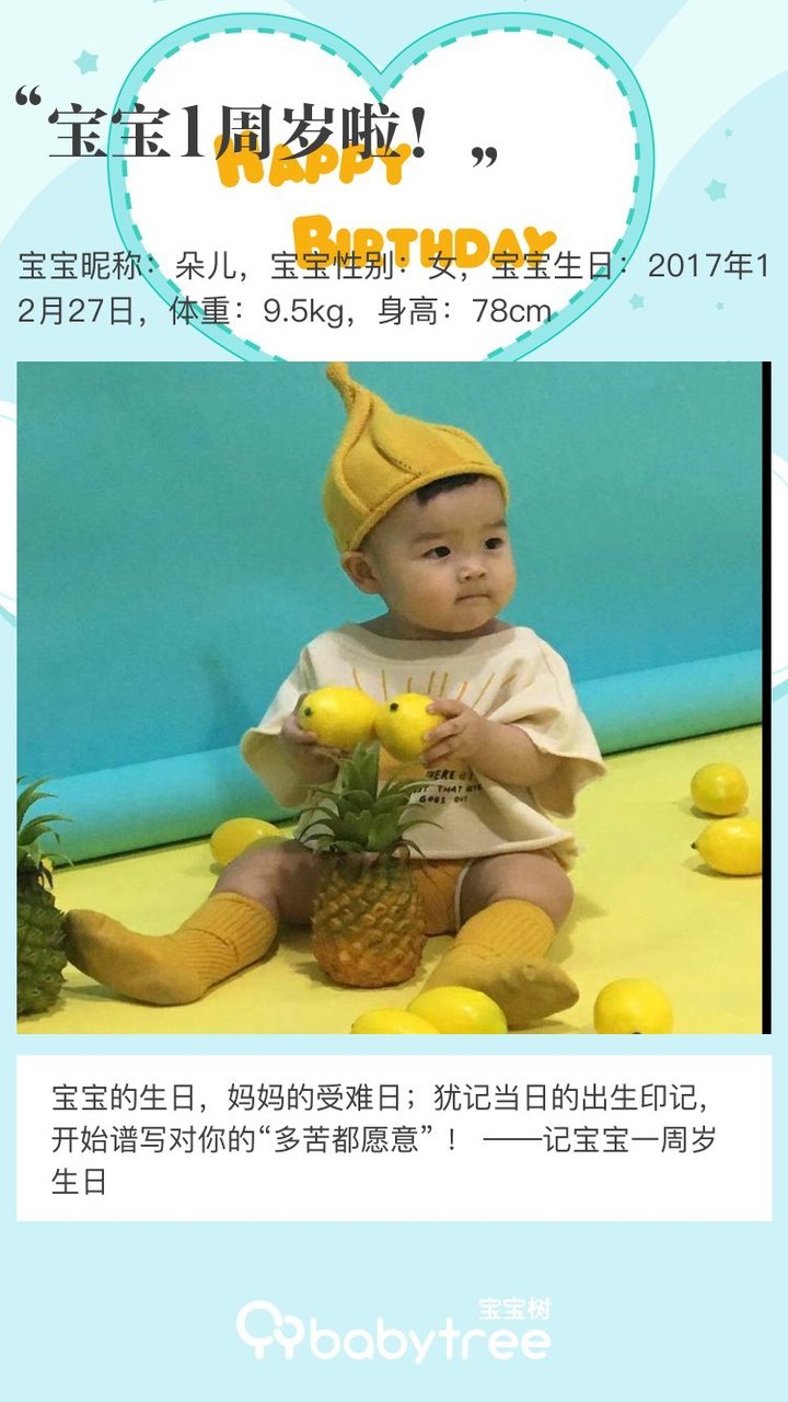 宝宝1周岁啦！