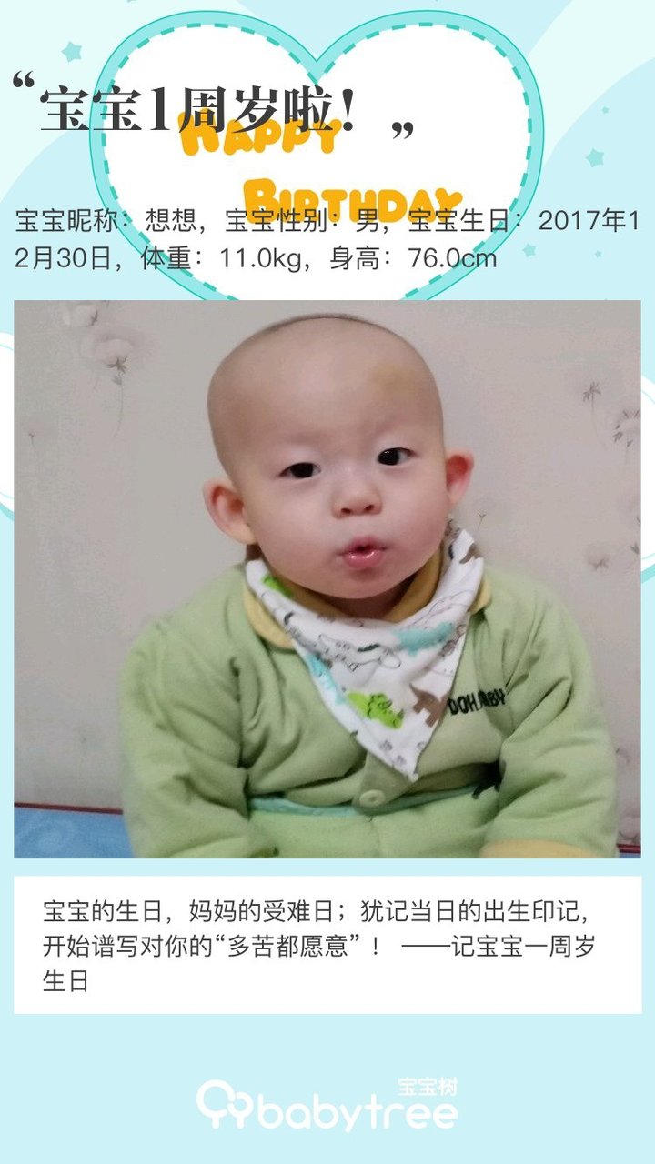 宝宝1周岁啦！