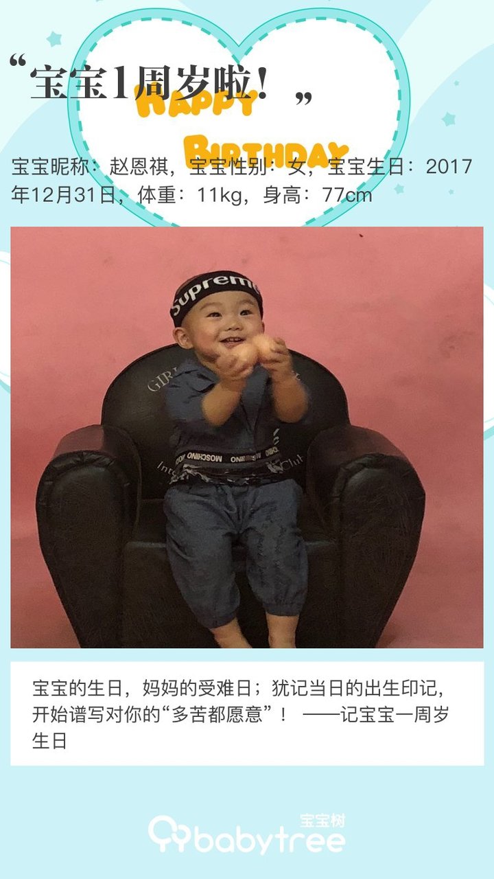 宝宝1周岁啦！
