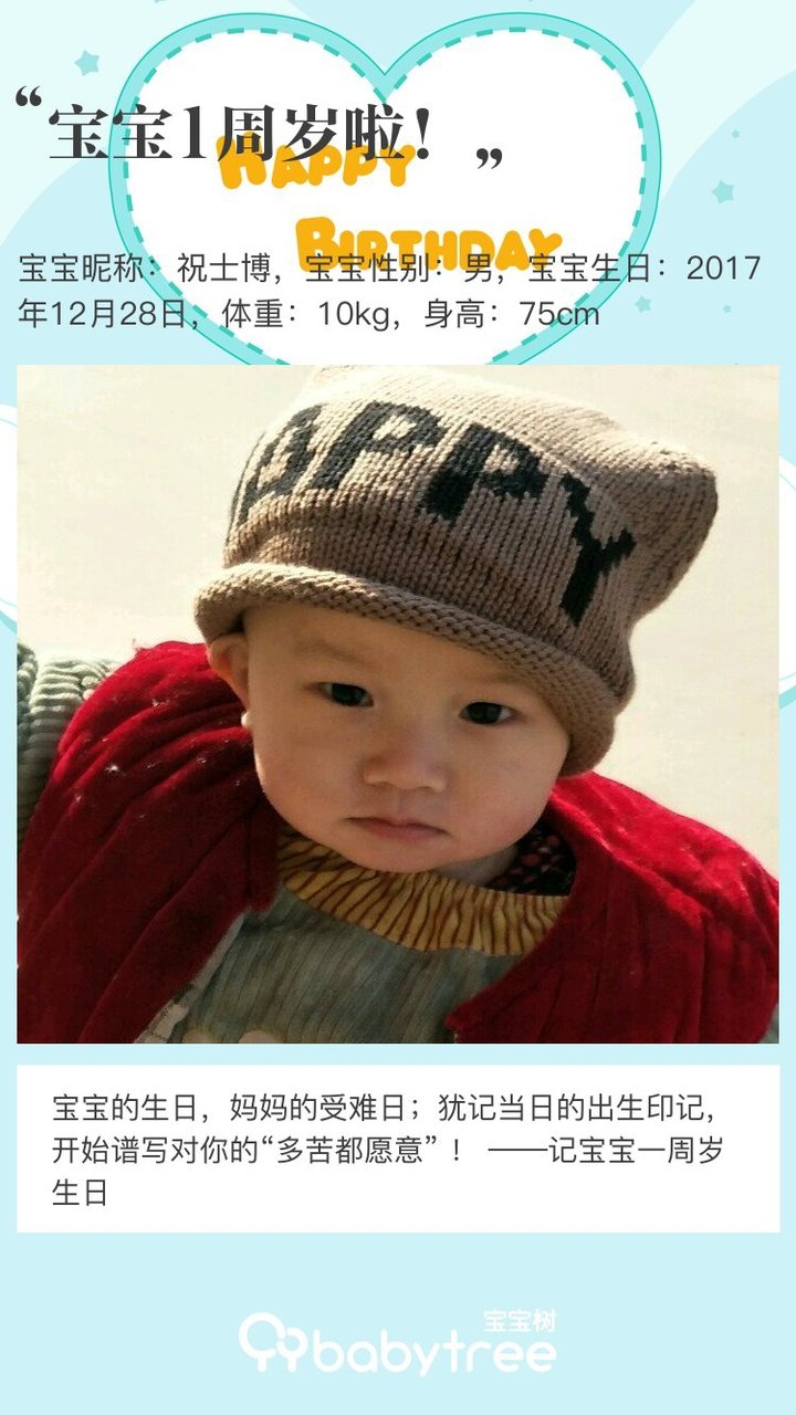 宝宝1周岁啦！