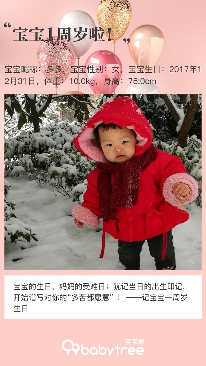 宝宝1周岁啦！