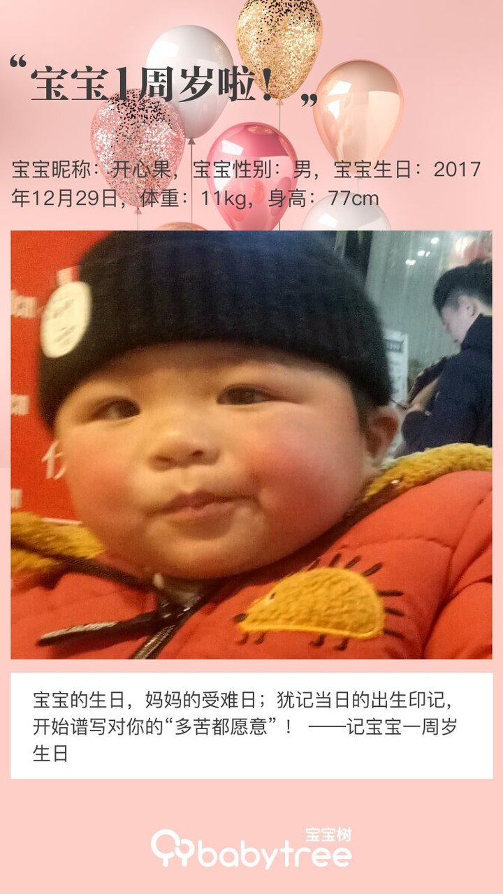 宝宝1周岁啦！
