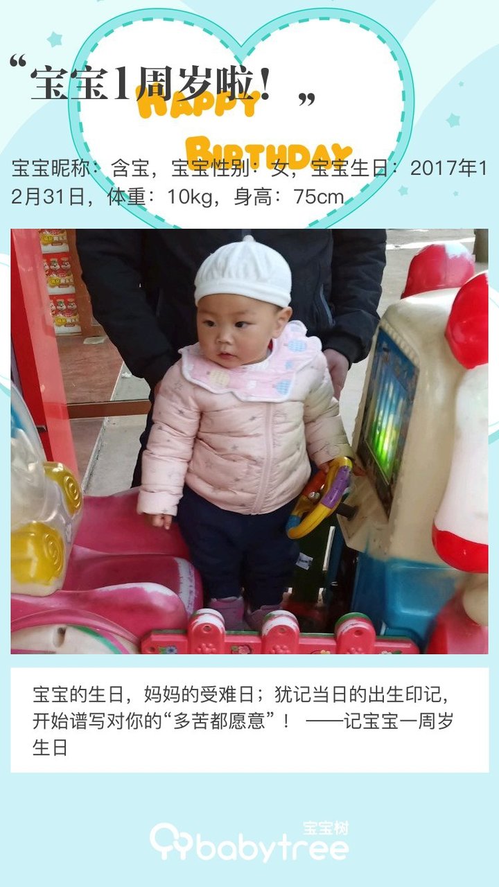 宝宝1周岁啦！