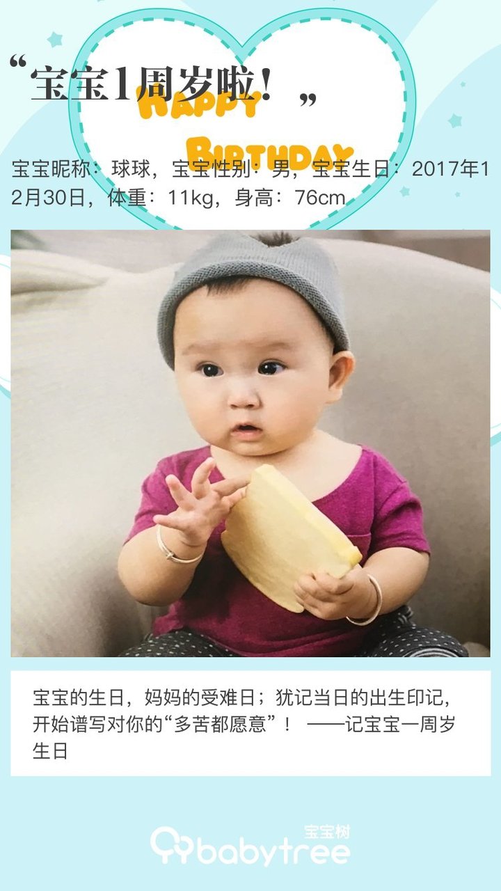 宝宝1周岁啦！