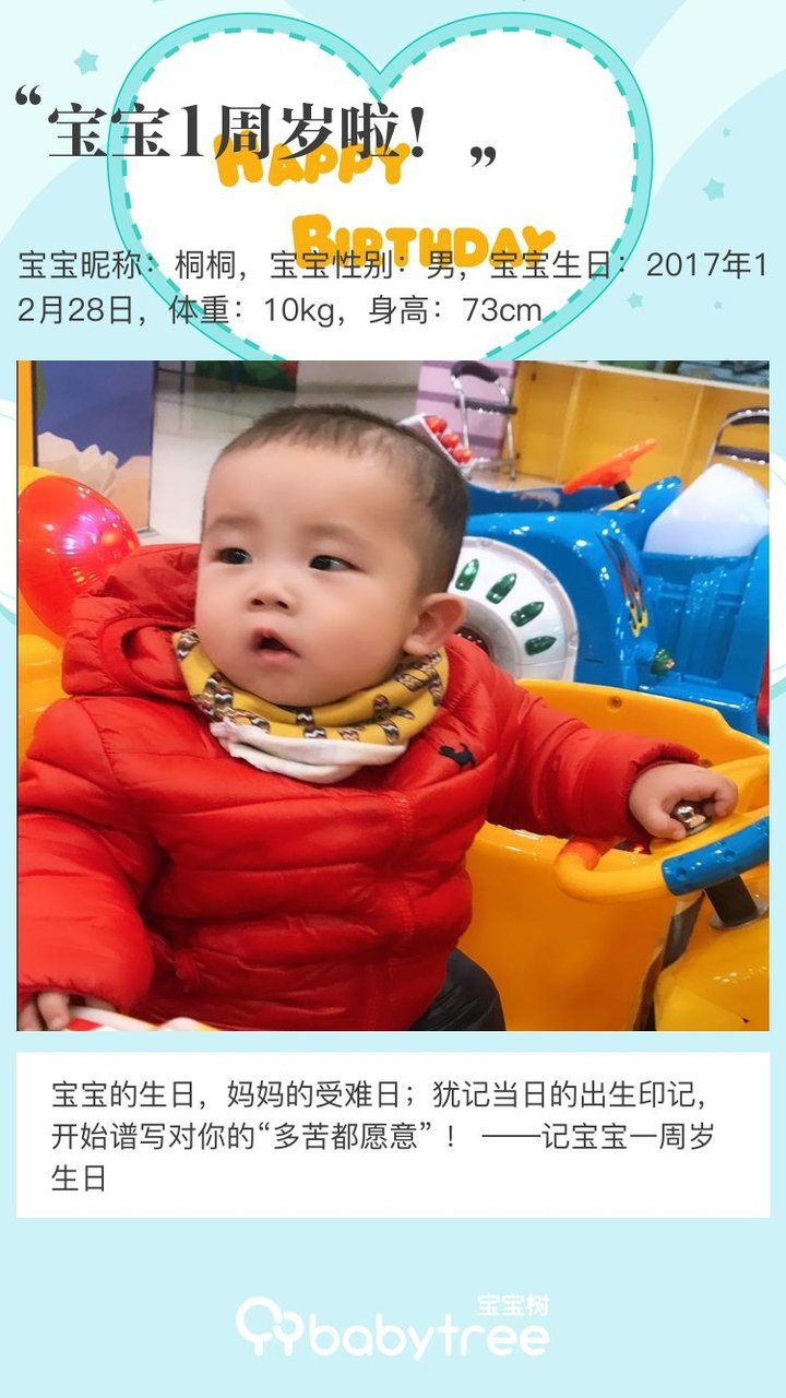 宝宝1周岁啦！