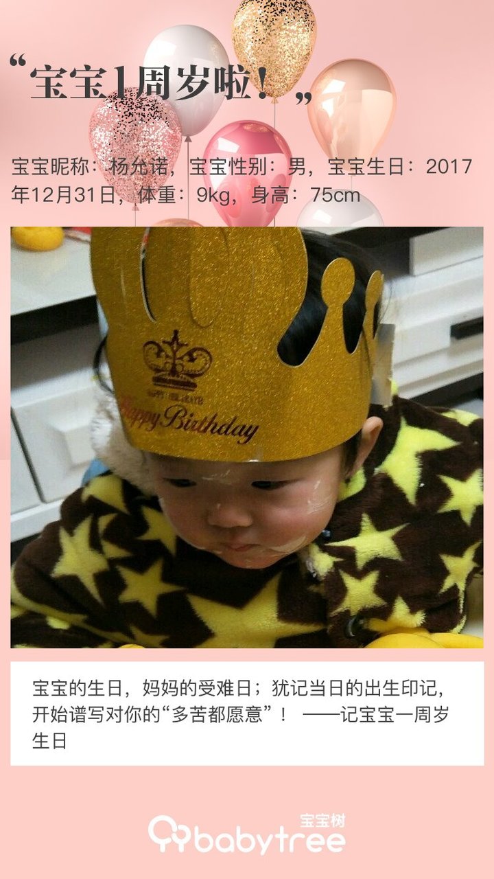 宝宝1周岁啦！