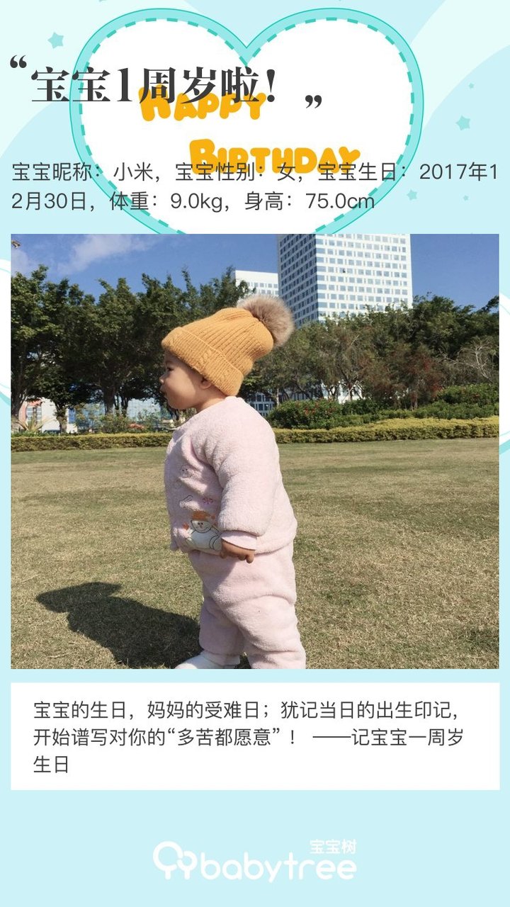 宝宝1周岁啦！