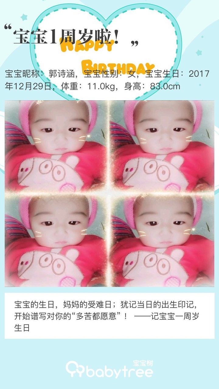 宝宝1周岁啦！