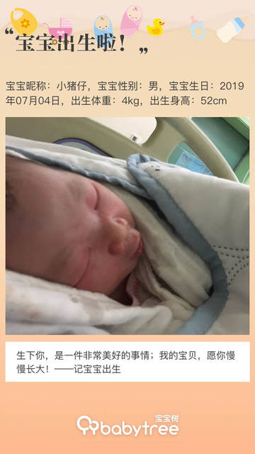 宝宝出生啦!
