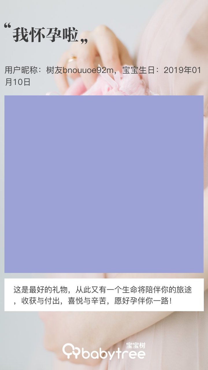 我怀孕啦