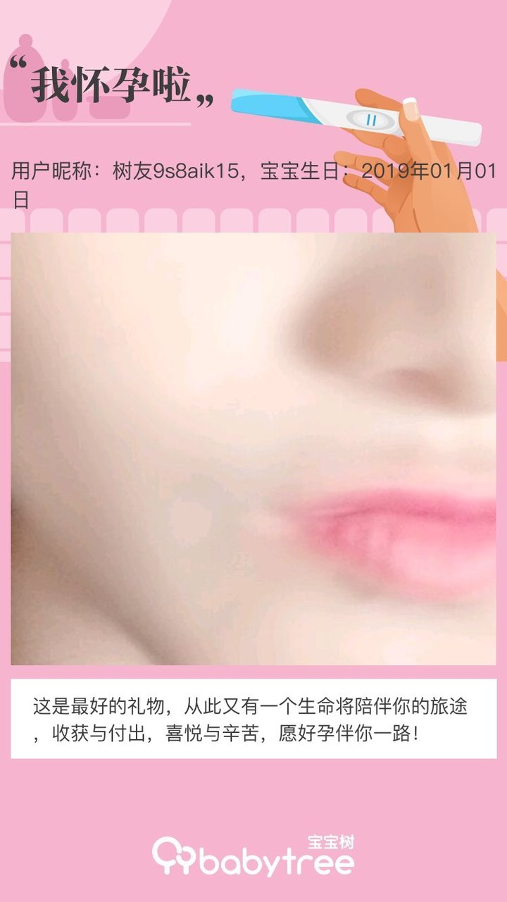 我怀孕啦