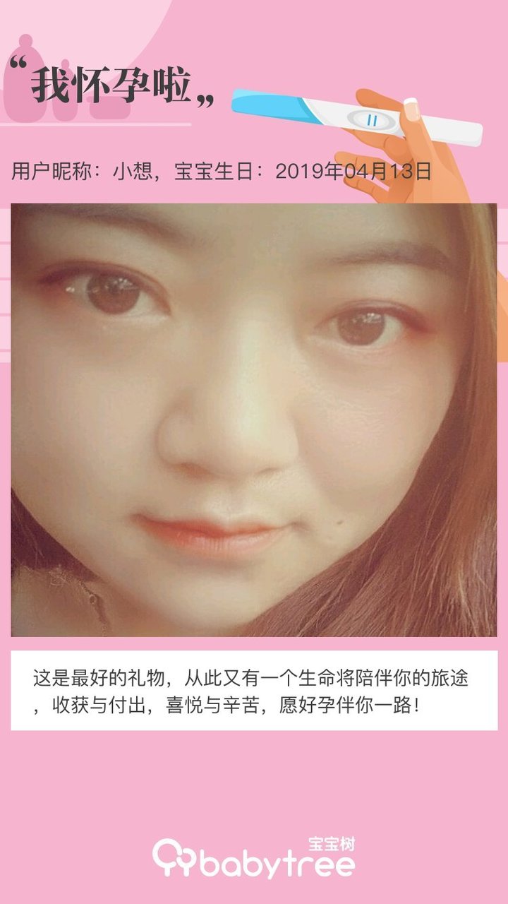 我怀孕啦