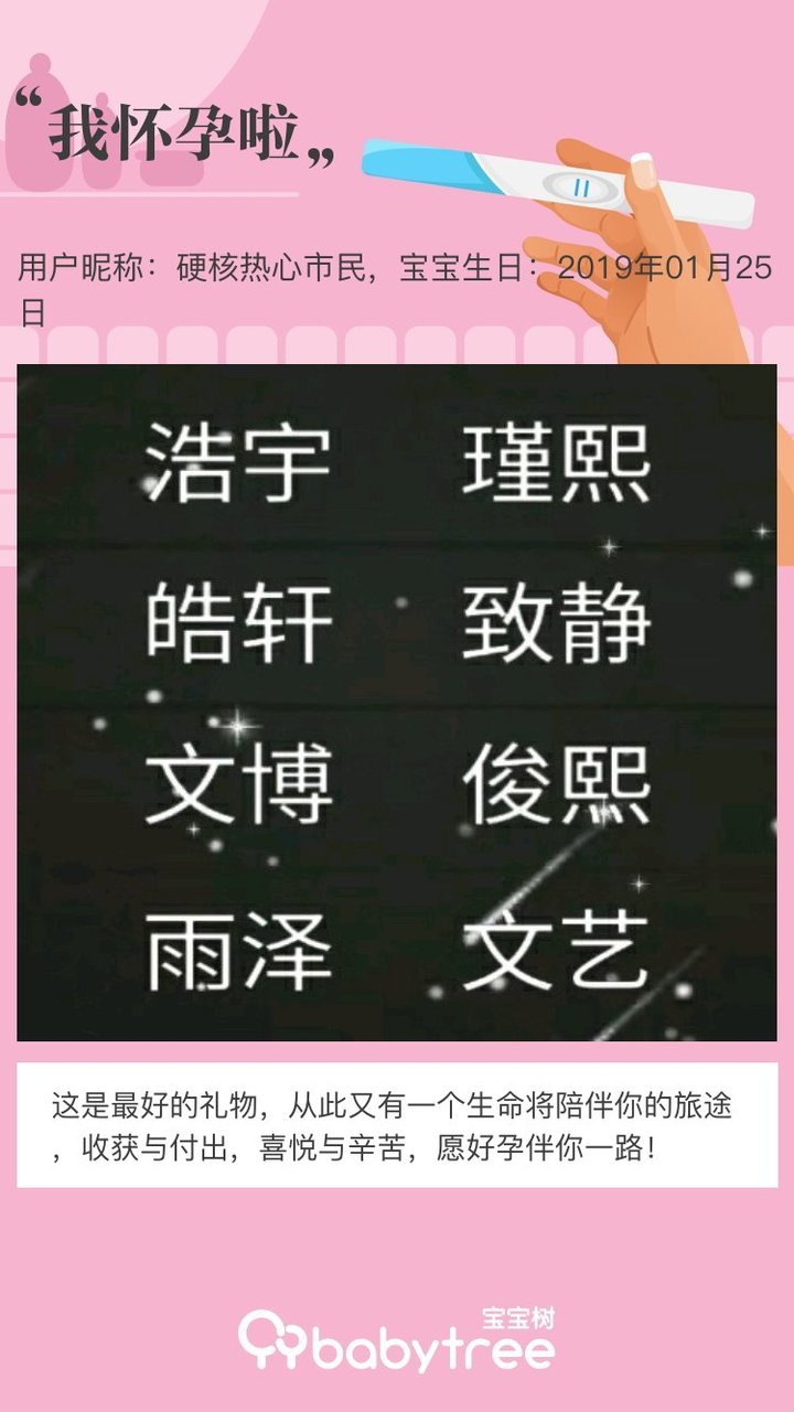 我怀孕啦