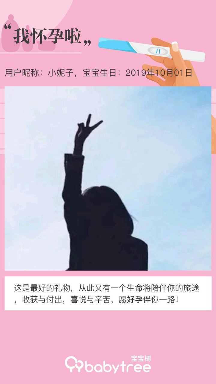 我怀孕啦