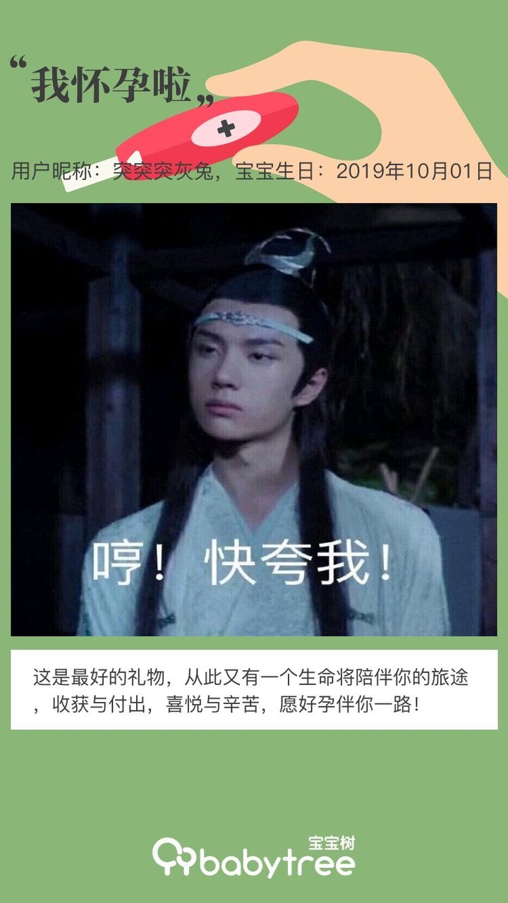 我怀孕啦