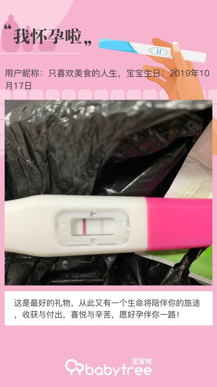 我怀孕啦