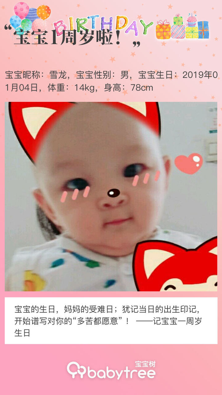 宝宝1周岁啦！