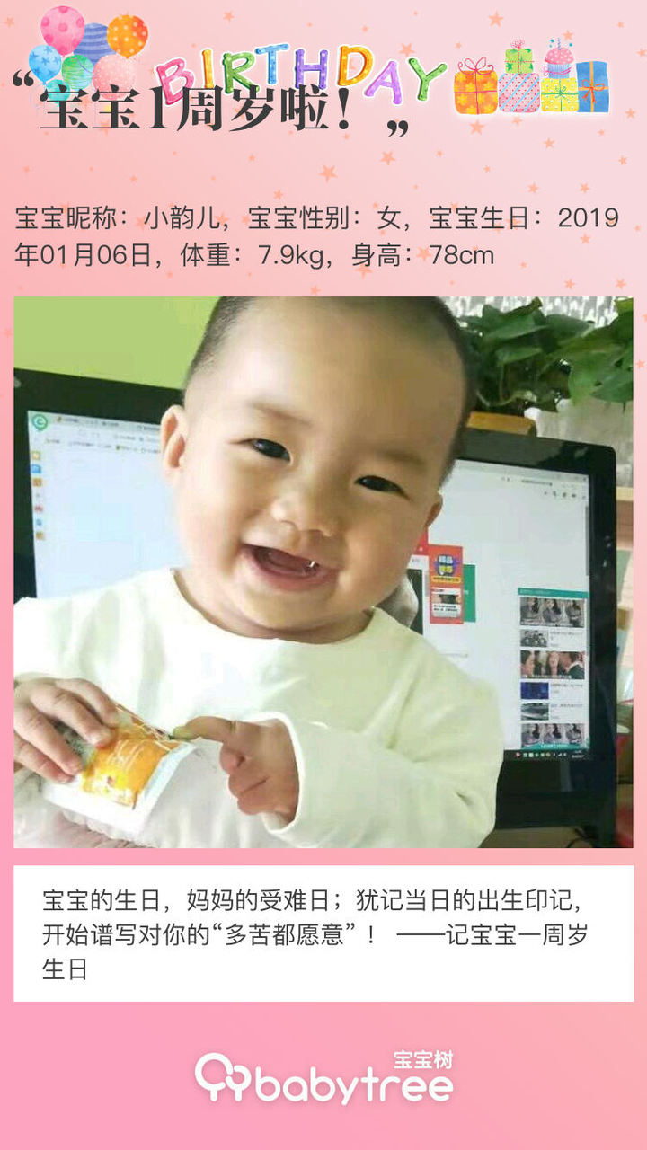 宝宝1周岁啦！