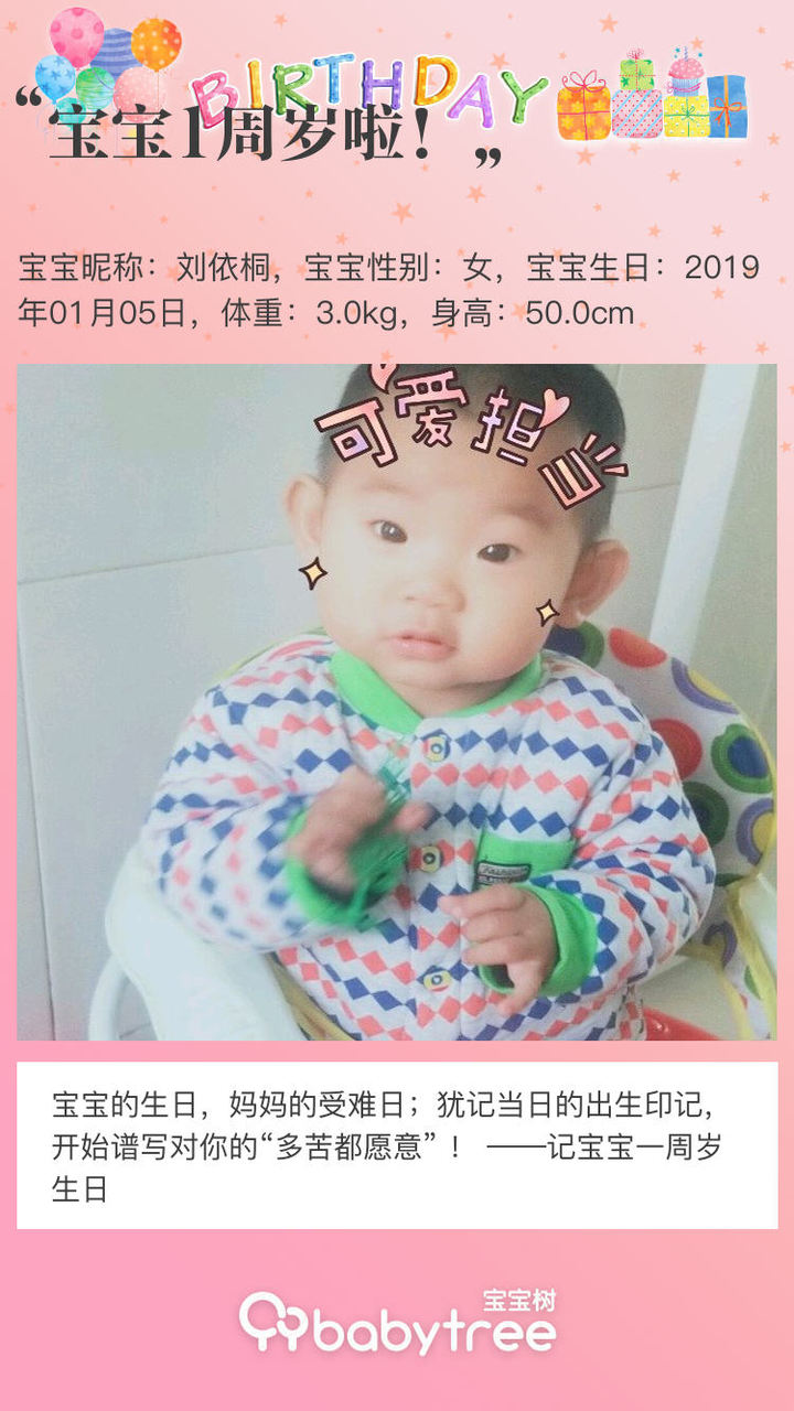 宝宝1周岁啦！