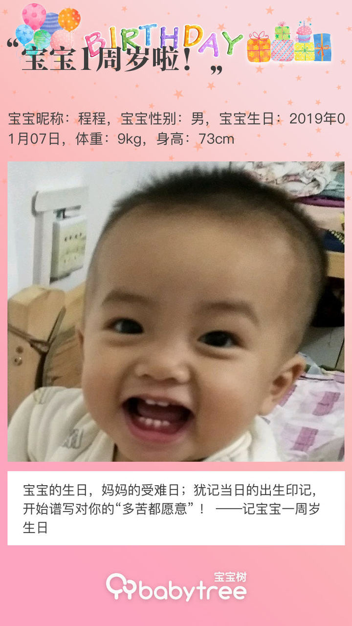 宝宝1周岁啦！