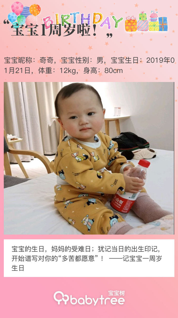 宝宝1周岁啦！