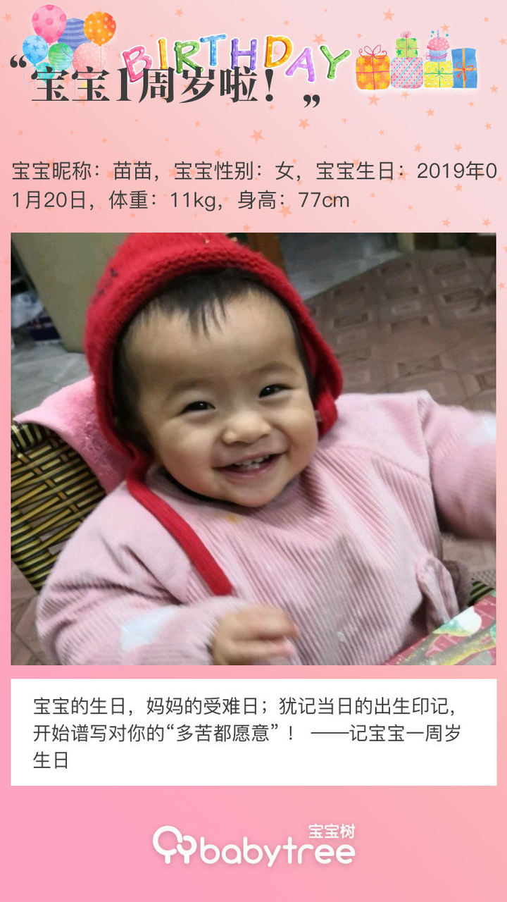 宝宝1周岁啦！