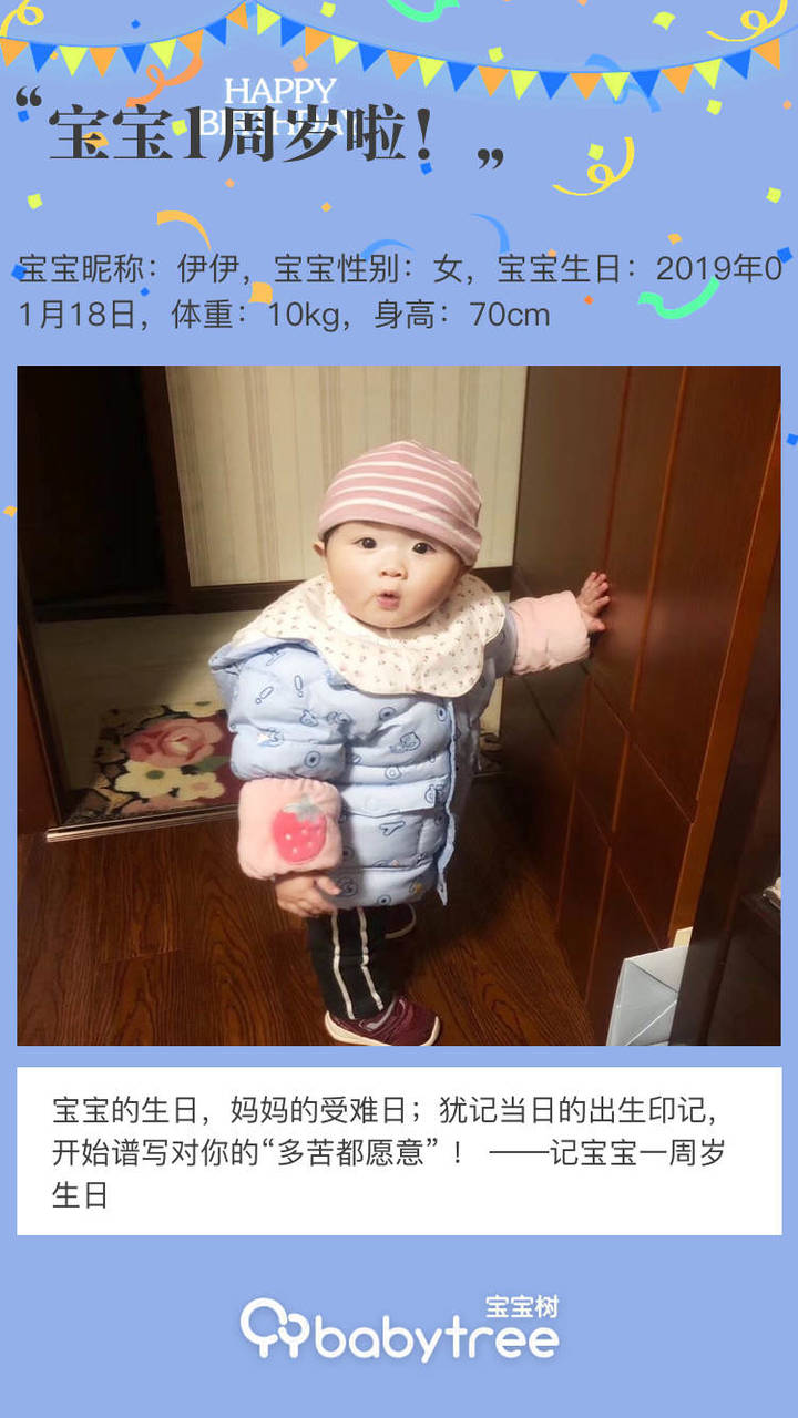 宝宝1周岁啦！