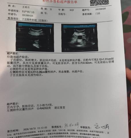 为什么跟末次月经不符？是因为我年龄大，胎儿发育慢吗？